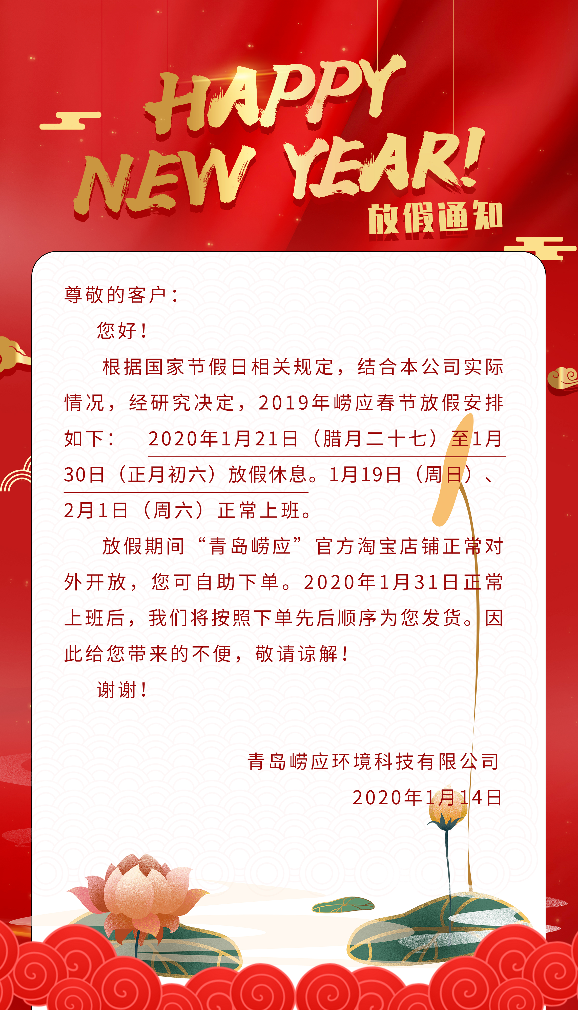 崂应2020年春节放假通知