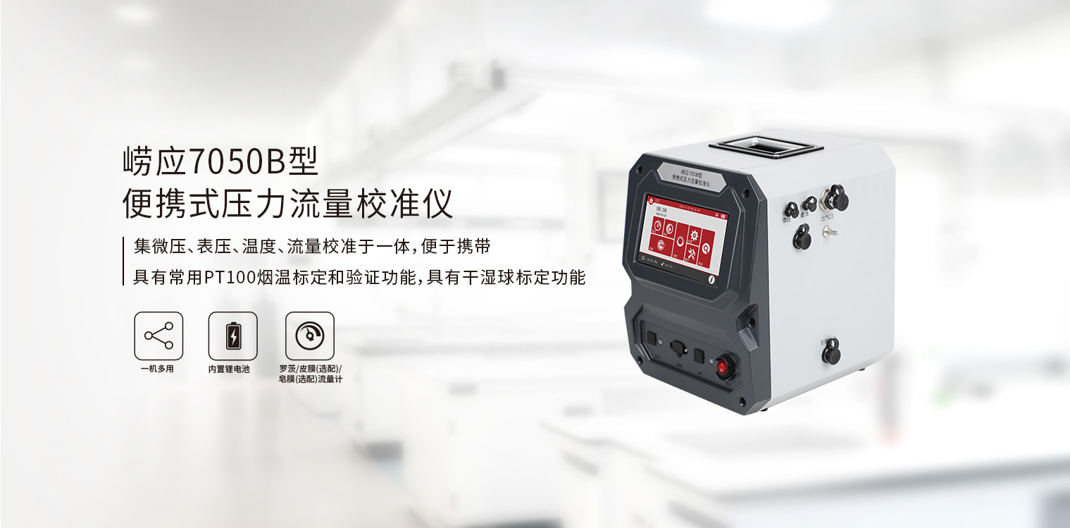 校准仪
